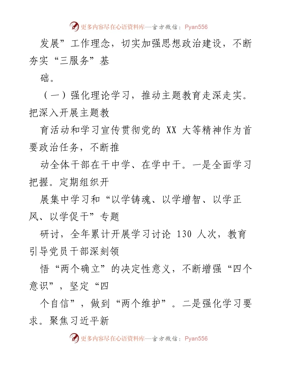 [工作总结] 政府办 - 2023年县政府办公室工作总结.docx_第2页