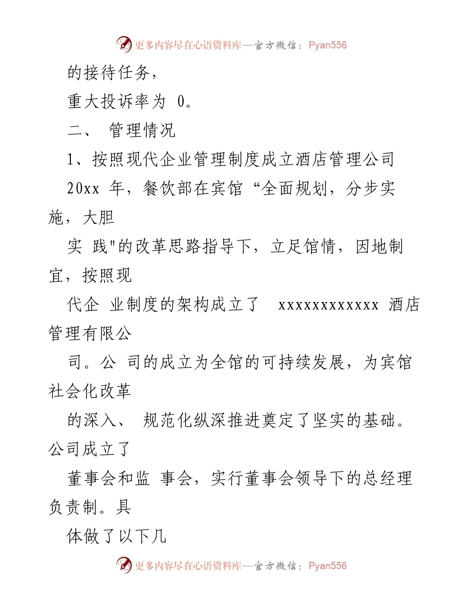 [工作总结] 年终总结 - 2023年酒店餐饮部年终工作总结.docx_第2页