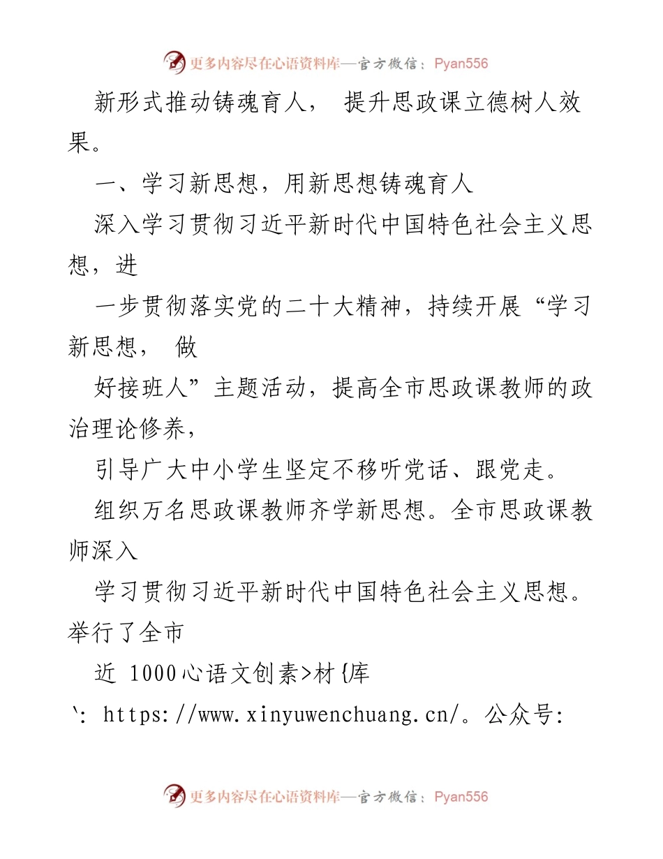 [工作总结] 思政课建设 - 某市思政课建设工作总结与推进措施_2.docx_第2页