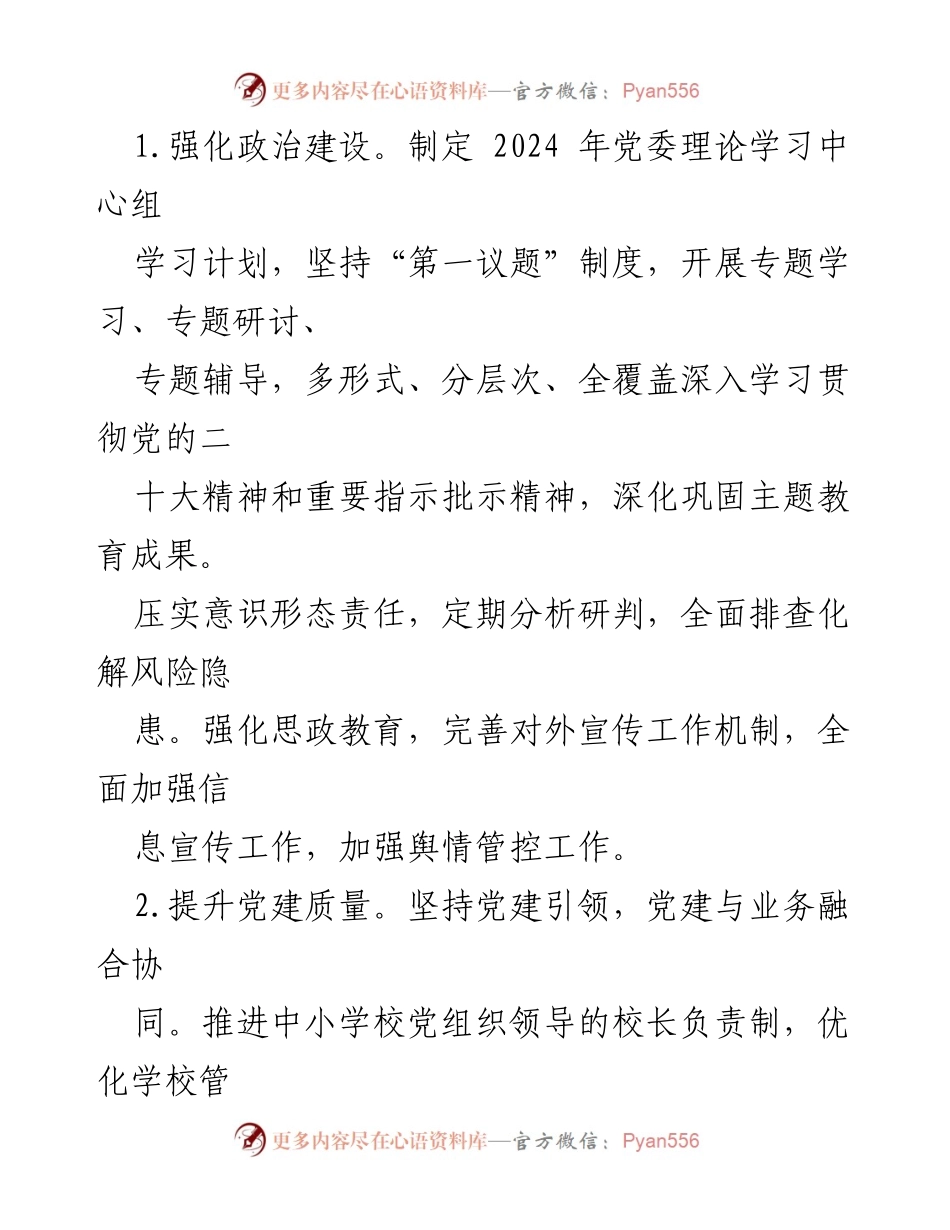 [工作总结] 教育体育工作会议 - 2024年县教育体育工作要点总结.docx_第2页