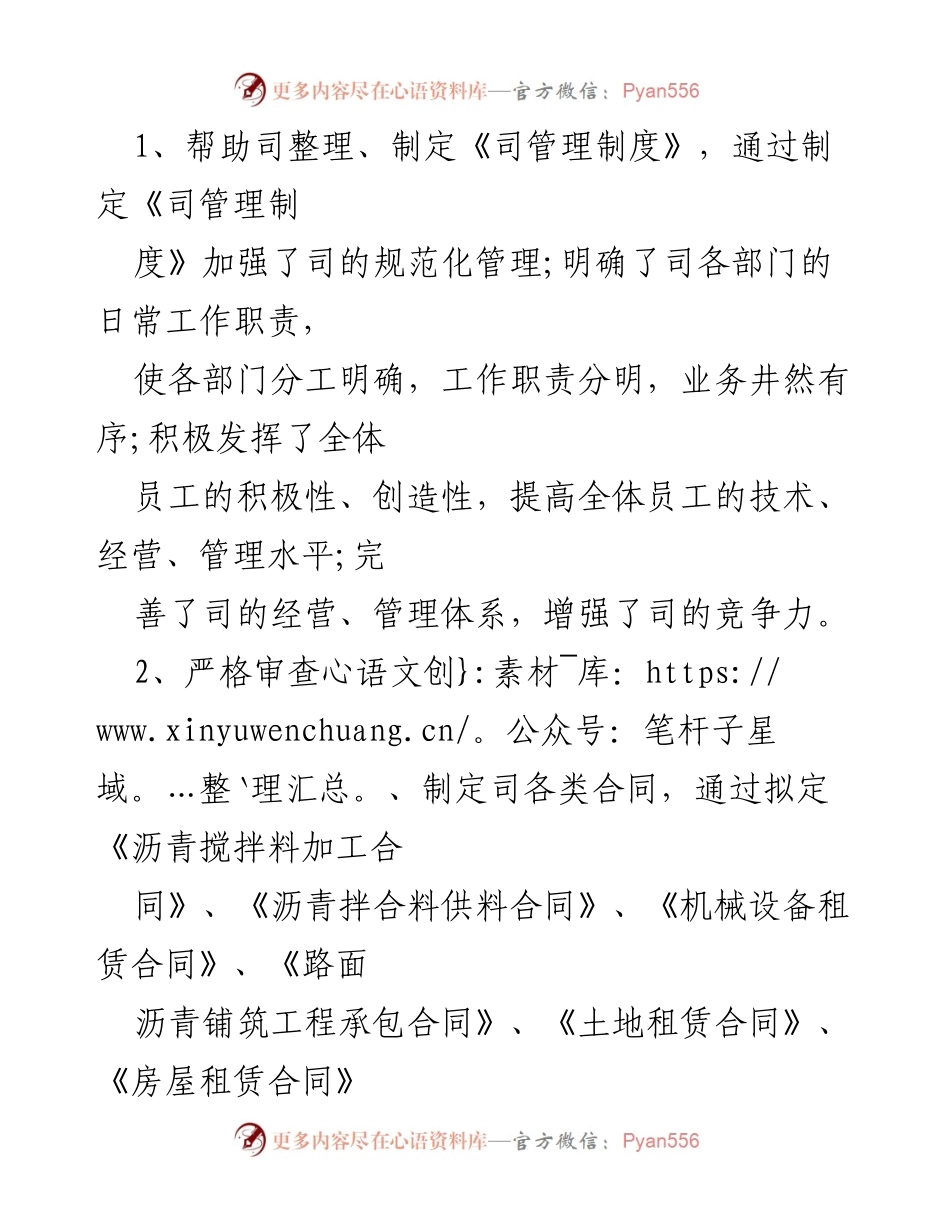 [工作总结] 年度总结 - 法律顾问工作总结与建议.docx_第2页