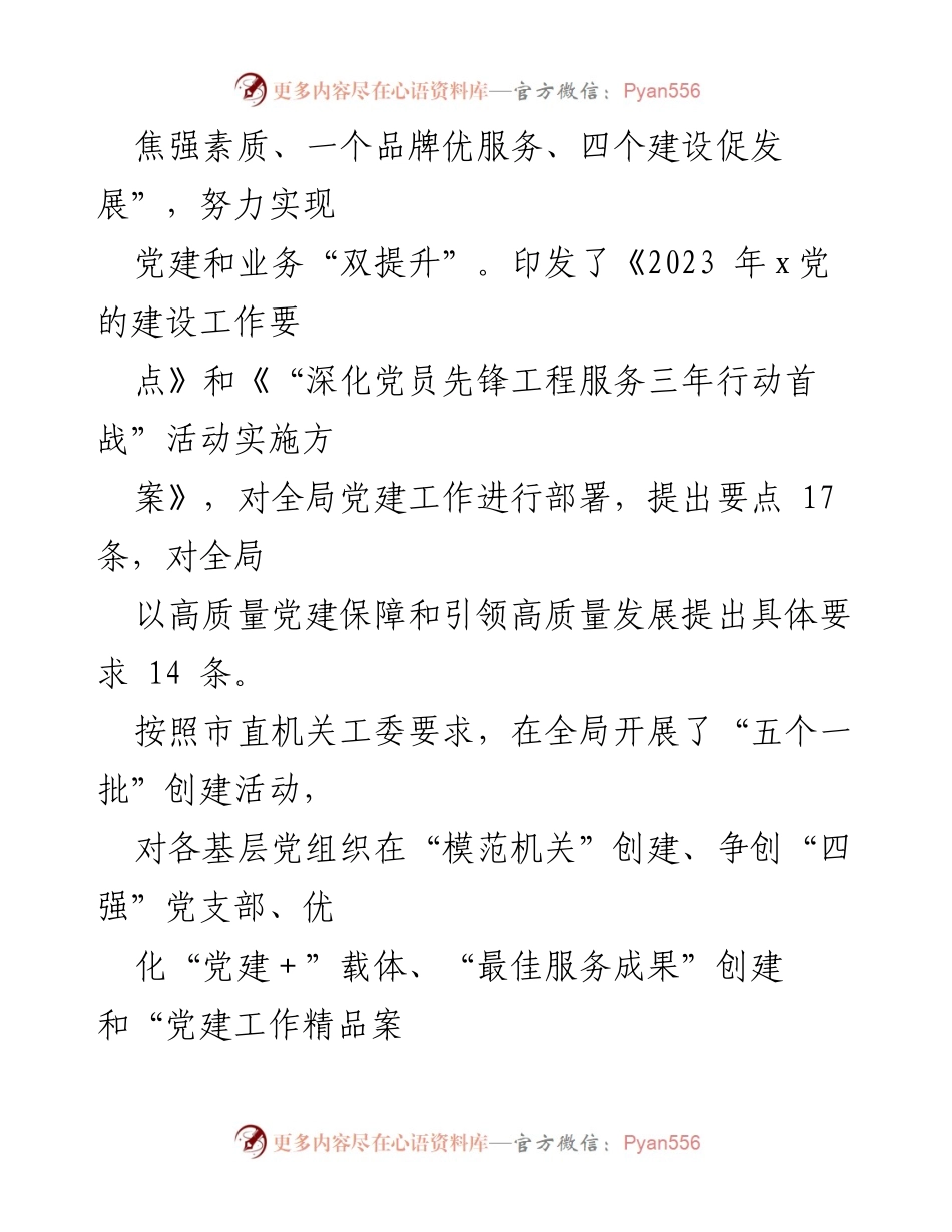 [工作总结] 机关党委 - 2023年机关党委工作总结报告.docx_第2页
