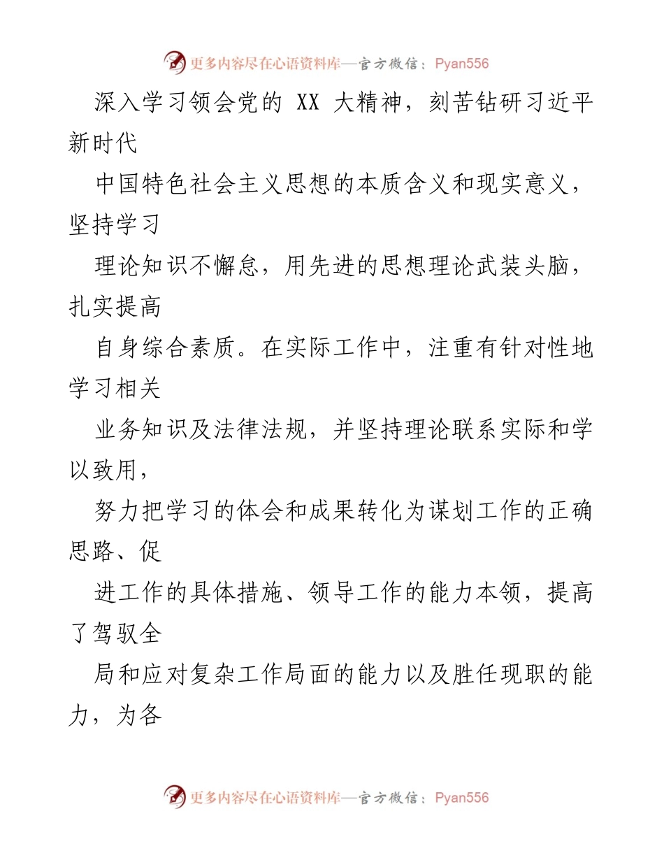 [工作总结] 年度述职 - 2022年度领导班子工作述职报告_1.docx_第2页