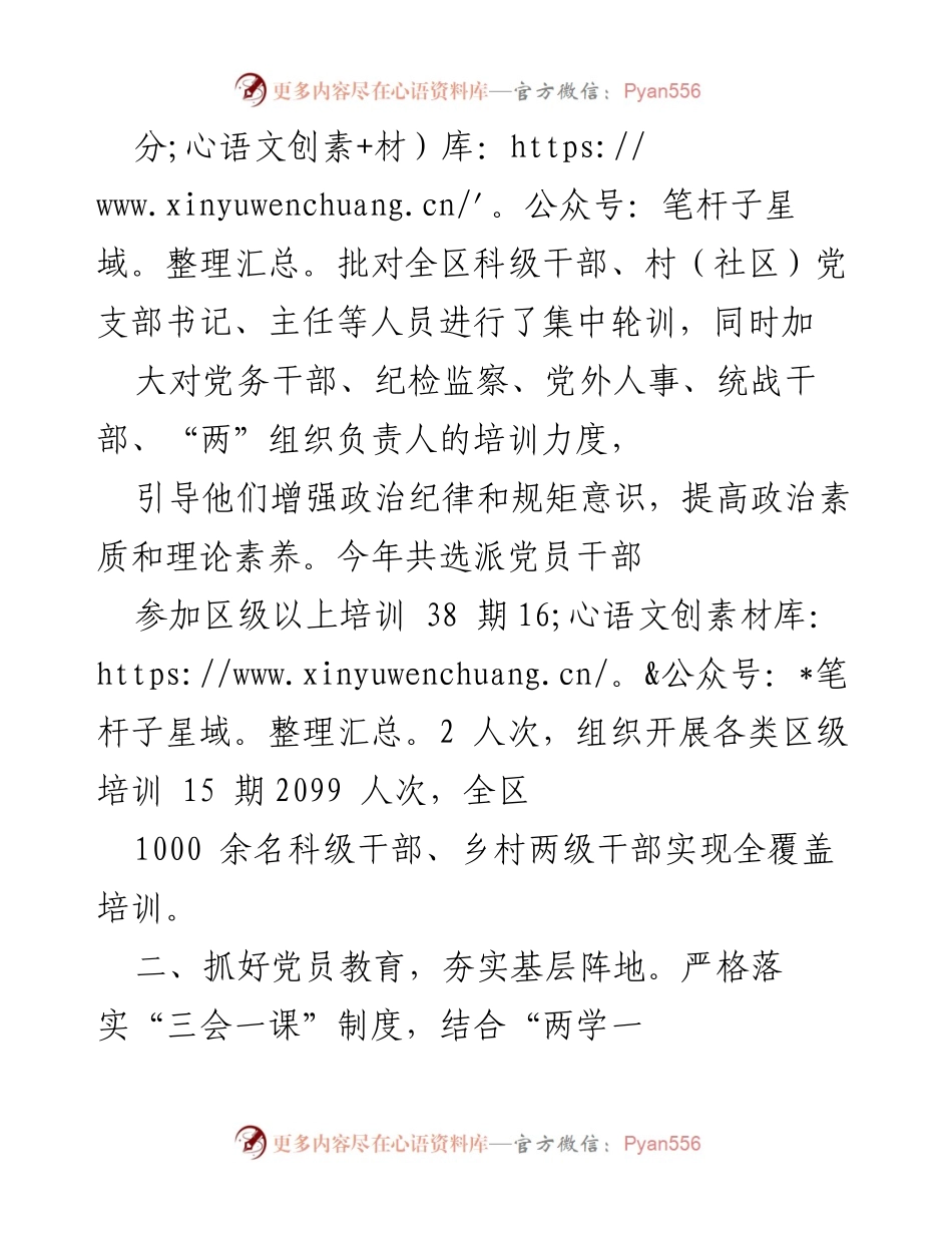 [工作总结] 意识形态工作推进 - XX 区委组织部意识形态工作开展情况汇报.docx_第2页