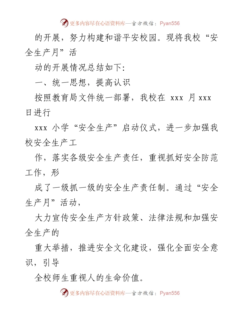 [工作总结] 教育系统安全生产工作 - 加强校园安全文化建设，落实安全生产责任.docx_第2页