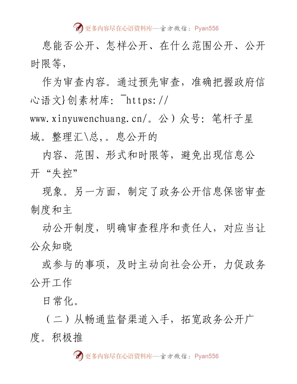 [工作总结] 政务公开 - XX县市场监督管理局2023年政务公开工作总结及2024年工作思路.docx_第2页
