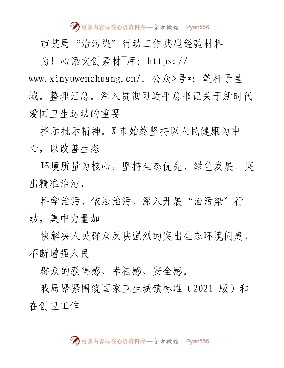 [工作总结] 政府部门 - X市“治污染”行动工作成效与经验分享.docx_第1页
