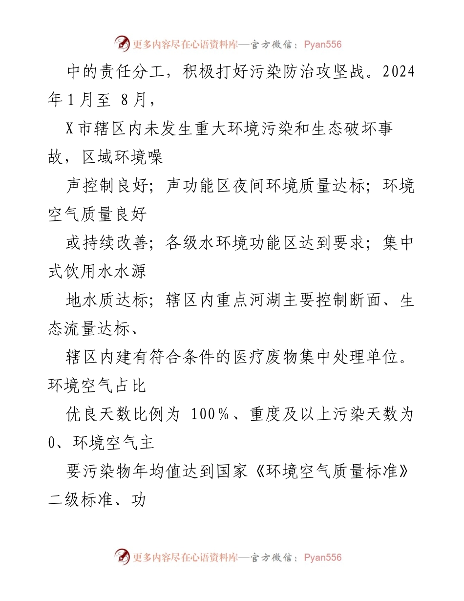 [工作总结] 政府部门 - X市“治污染”行动工作成效与经验分享.docx_第2页