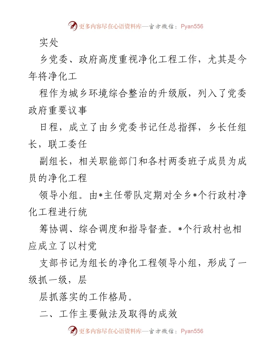 [工作总结] 年终汇报 - 乡村振兴与环境卫生整治工作总结报告.docx_第2页