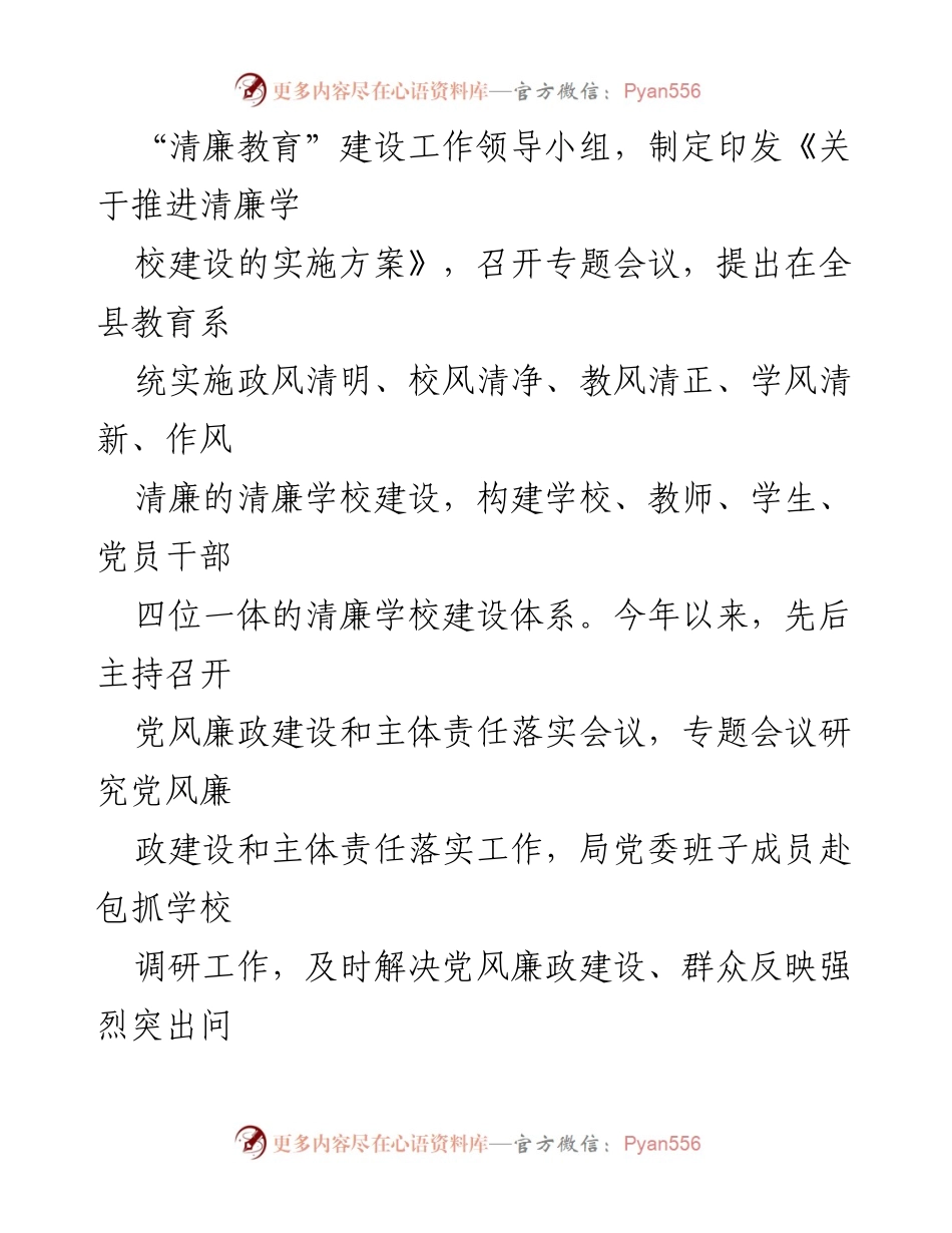[工作总结] 教育局 - 清廉学校建设推进工作汇报.docx_第2页