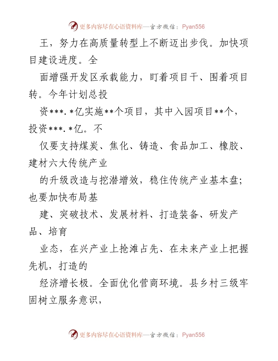 [工作总结] 政策落实 - 全力推进高质量转型发展的国际旅游城市建设.docx_第2页