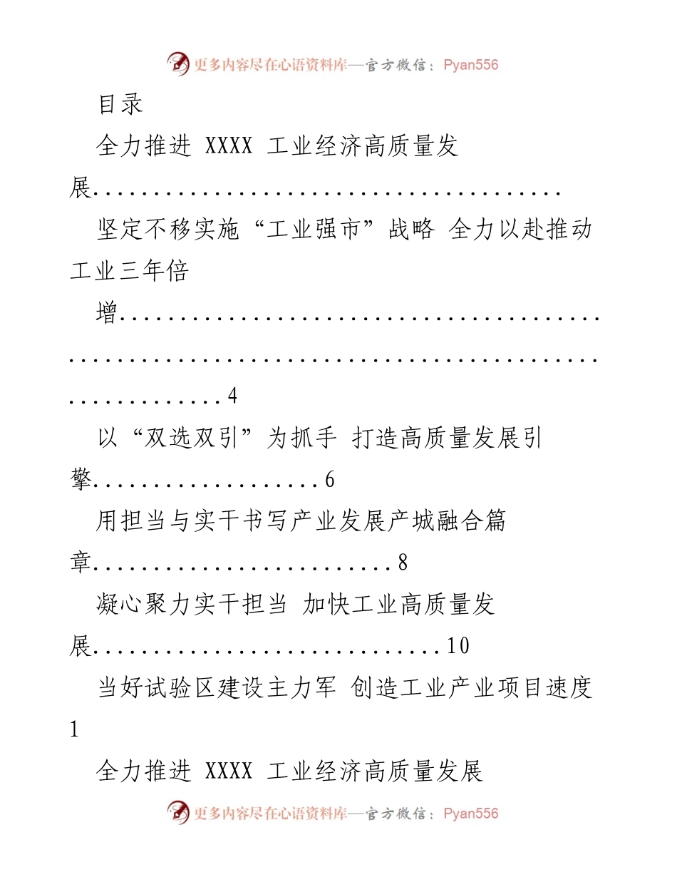 [工作总结] 推动工业经济高质量发展的三年倍增行动计划.docx_第1页