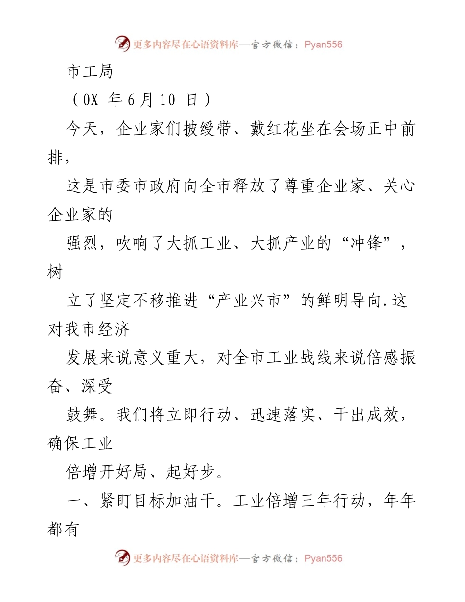 [工作总结] 推动工业经济高质量发展的三年倍增行动计划.docx_第2页