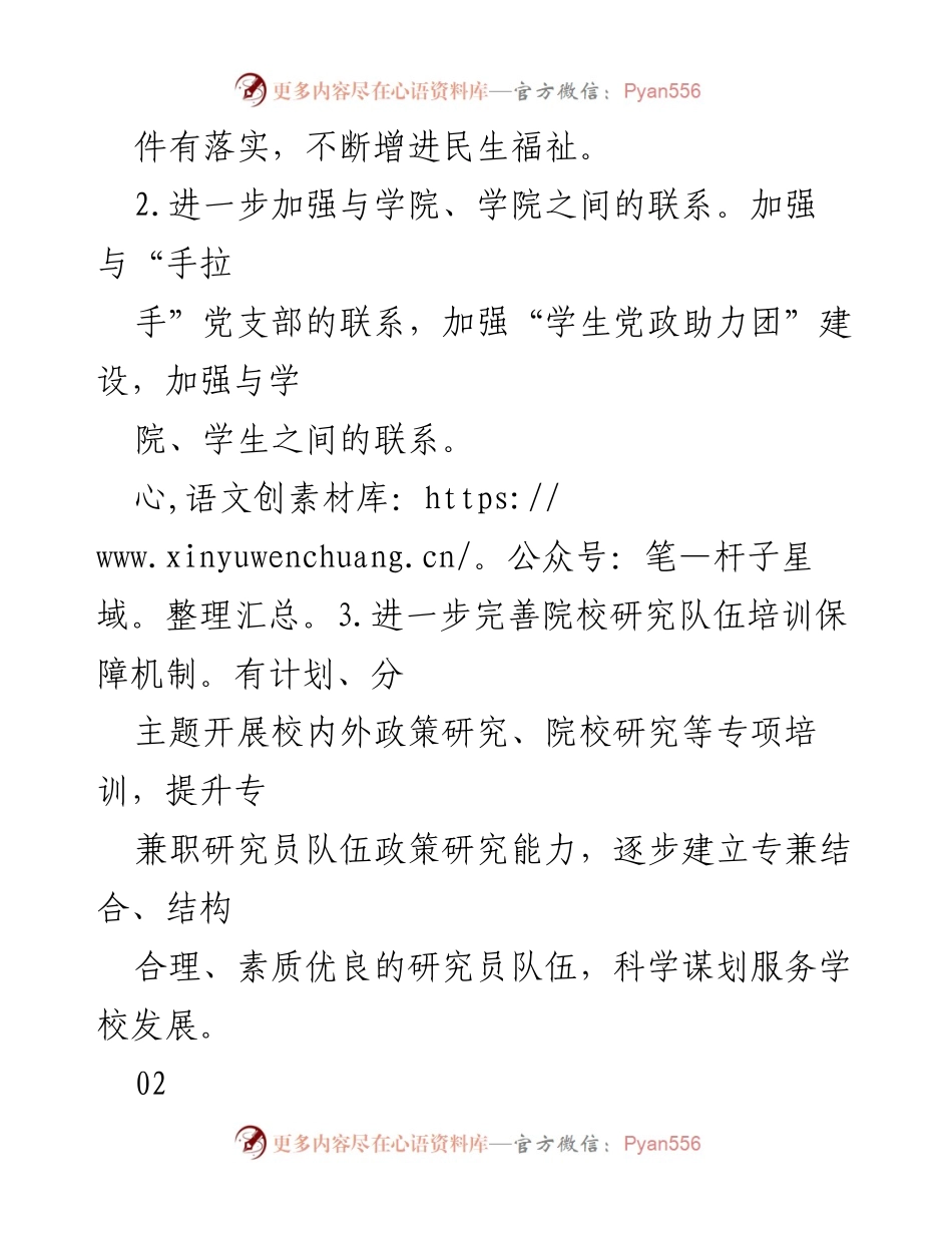 [工作总结] 机关党委 - 各支部作风整改任务清单及整改举措.docx_第2页