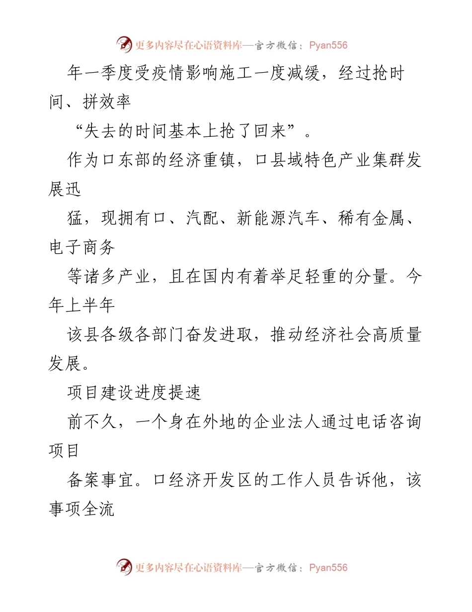 [工作总结] 招商引资项目建设 - 口经济开发区营商环境优化经验总结.docx_第2页
