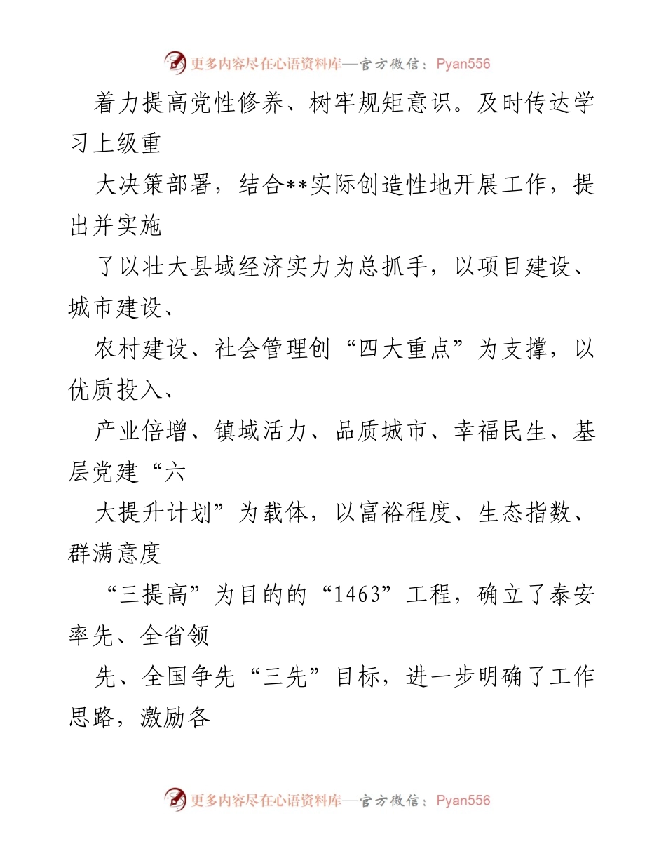 [工作总结] 政策落实 - 提升县域经济实力与综合发展能力的实践探索.docx_第2页