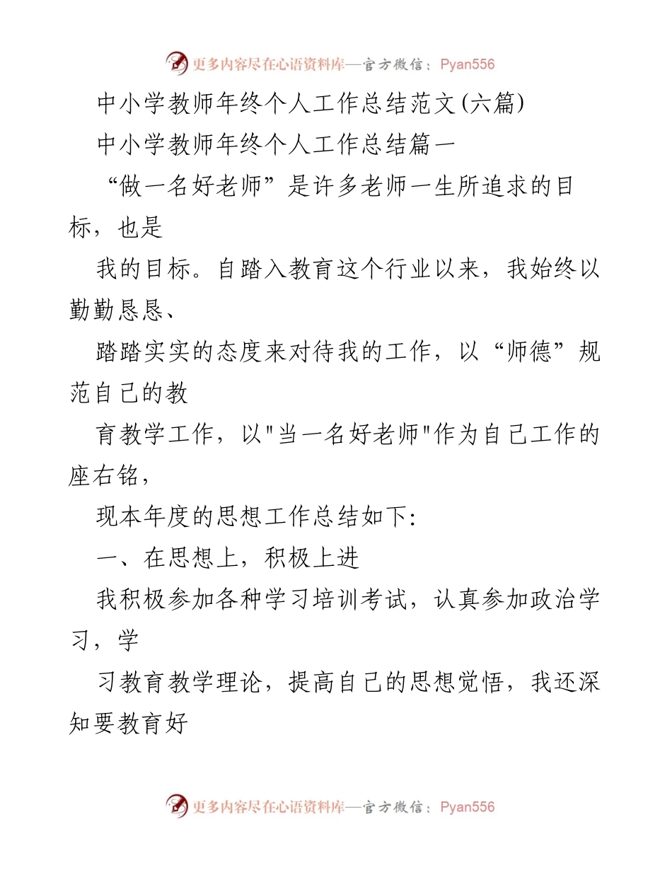 [工作总结] 年终总结 - 中小学教师年终个人工作总结范文.docx_第1页