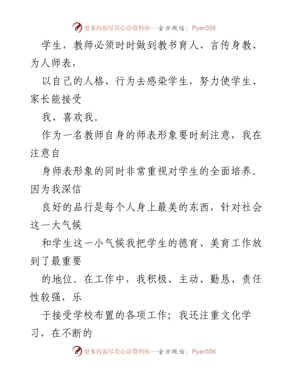 [工作总结] 年终总结 - 中小学教师年终个人工作总结范文.docx_第2页