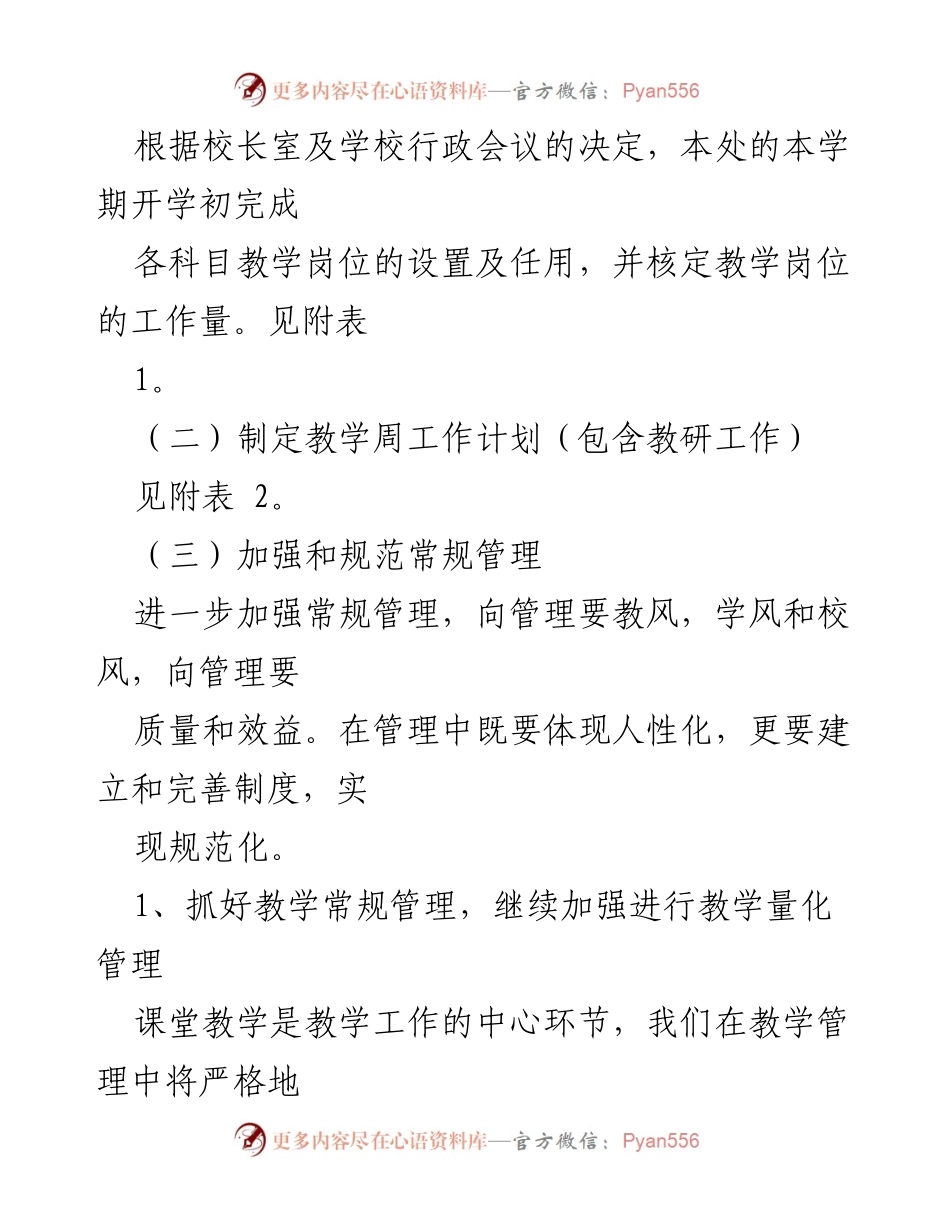 [工作总结] 教学计划 - 职业学校教学工作计划与管理方案总结.docx_第2页