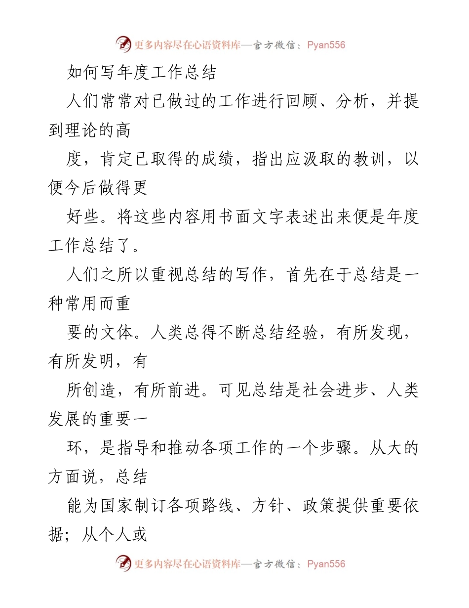 [工作总结] 年度总结 - 年度工作总结写作指南.docx_第1页
