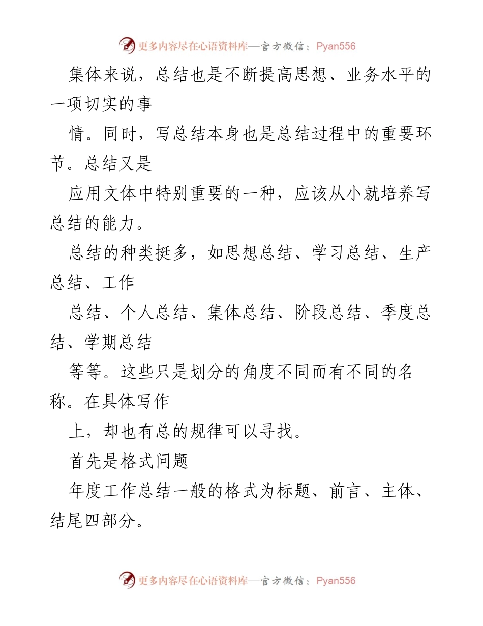 [工作总结] 年度总结 - 年度工作总结写作指南.docx_第2页