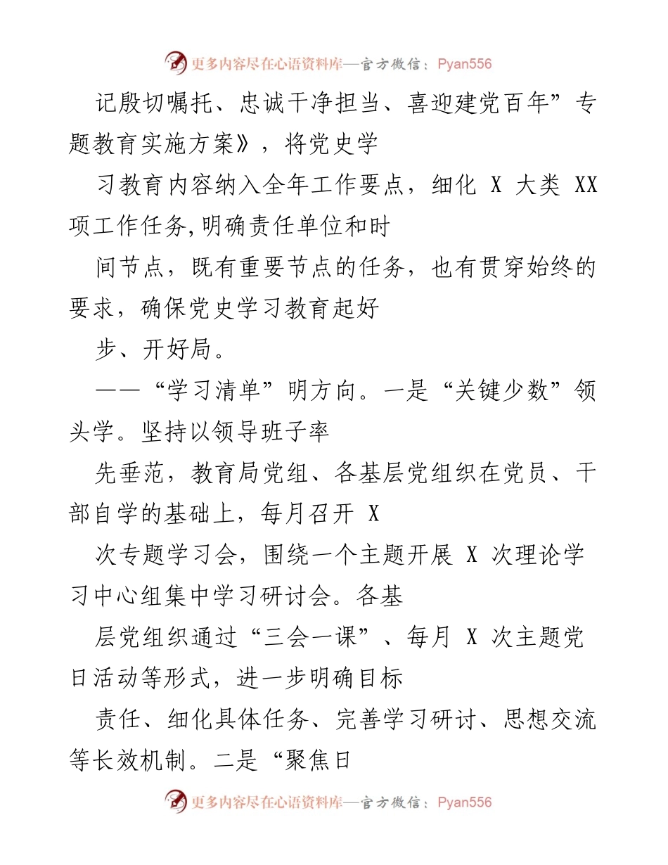 [工作总结] 教育系统党史学习教育 - X县教育系统党史学习教育工作总结与实施方案.docx_第2页