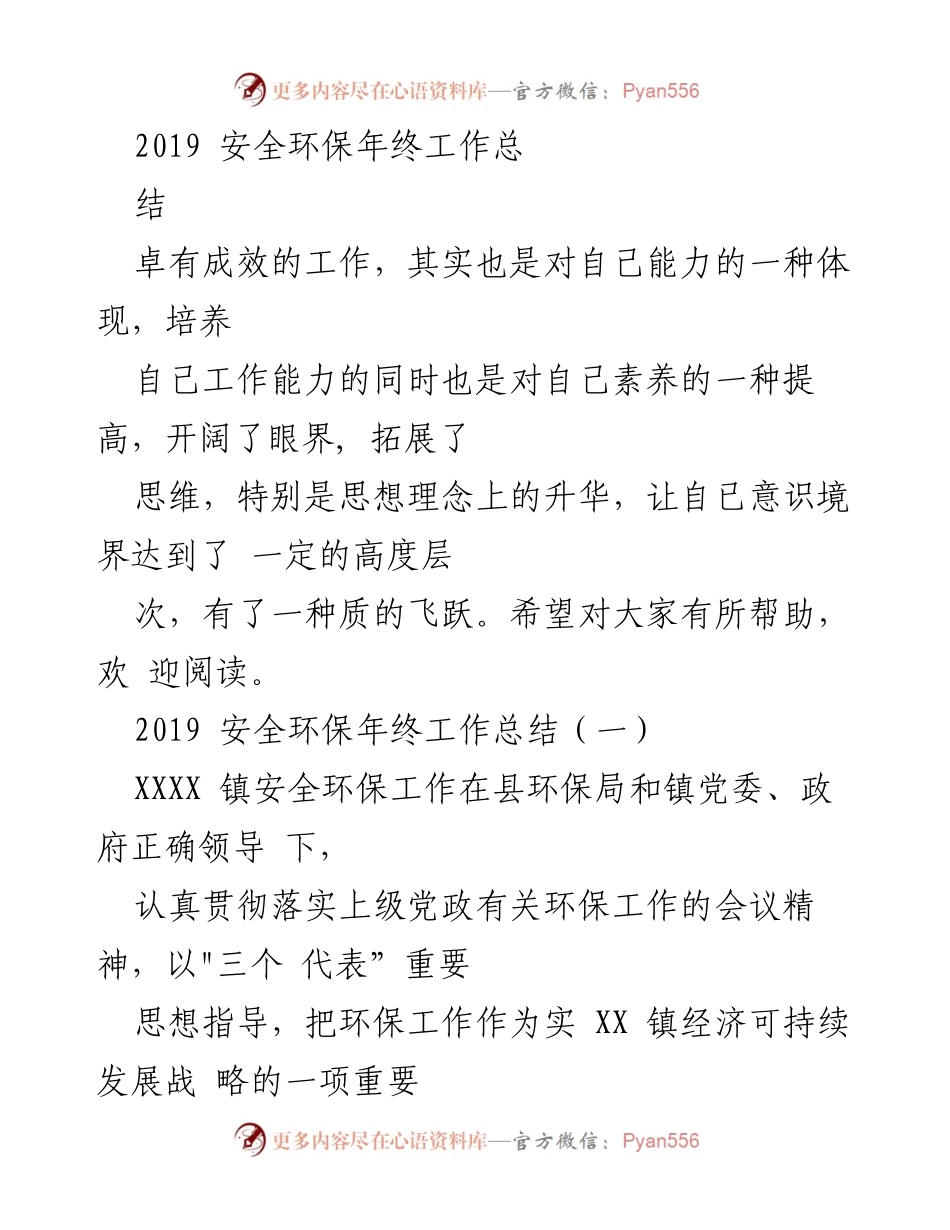 [工作总结] 年终总结 - 2019年度安全环保工作总结报告.docx_第1页