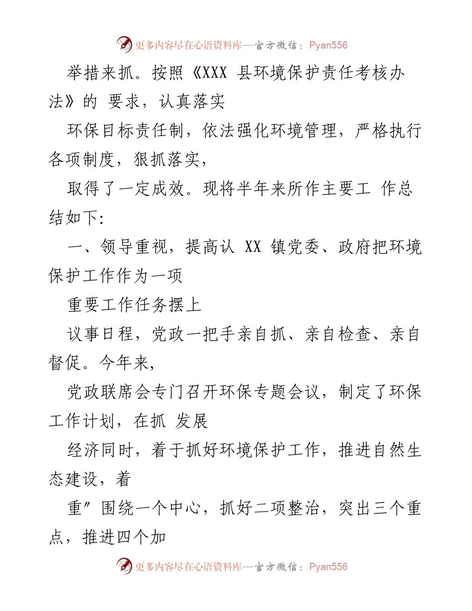 [工作总结] 年终总结 - 2019年度安全环保工作总结报告.docx_第2页