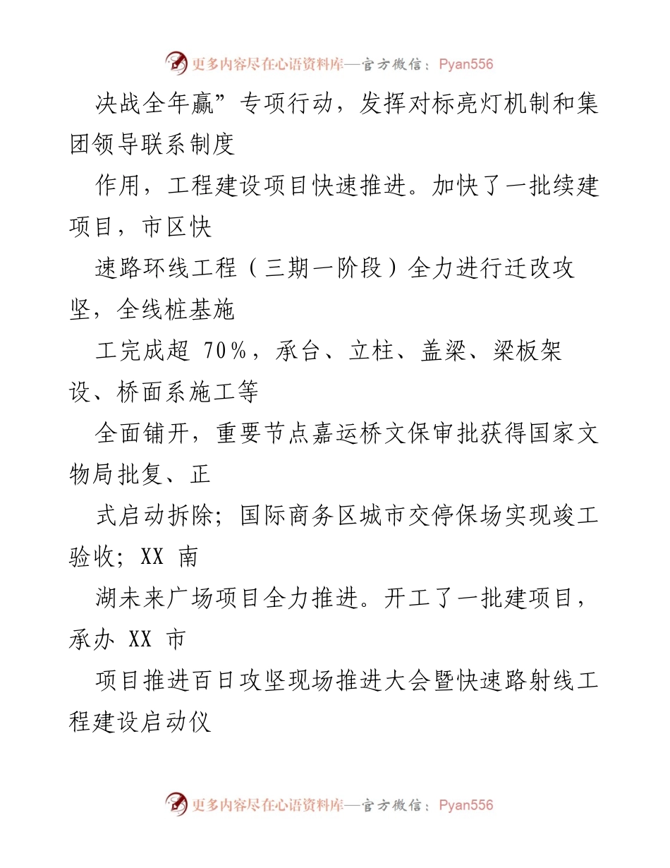 [工作总结] 年度总结 - XX集团2022年工作总结与发展成就.docx_第2页