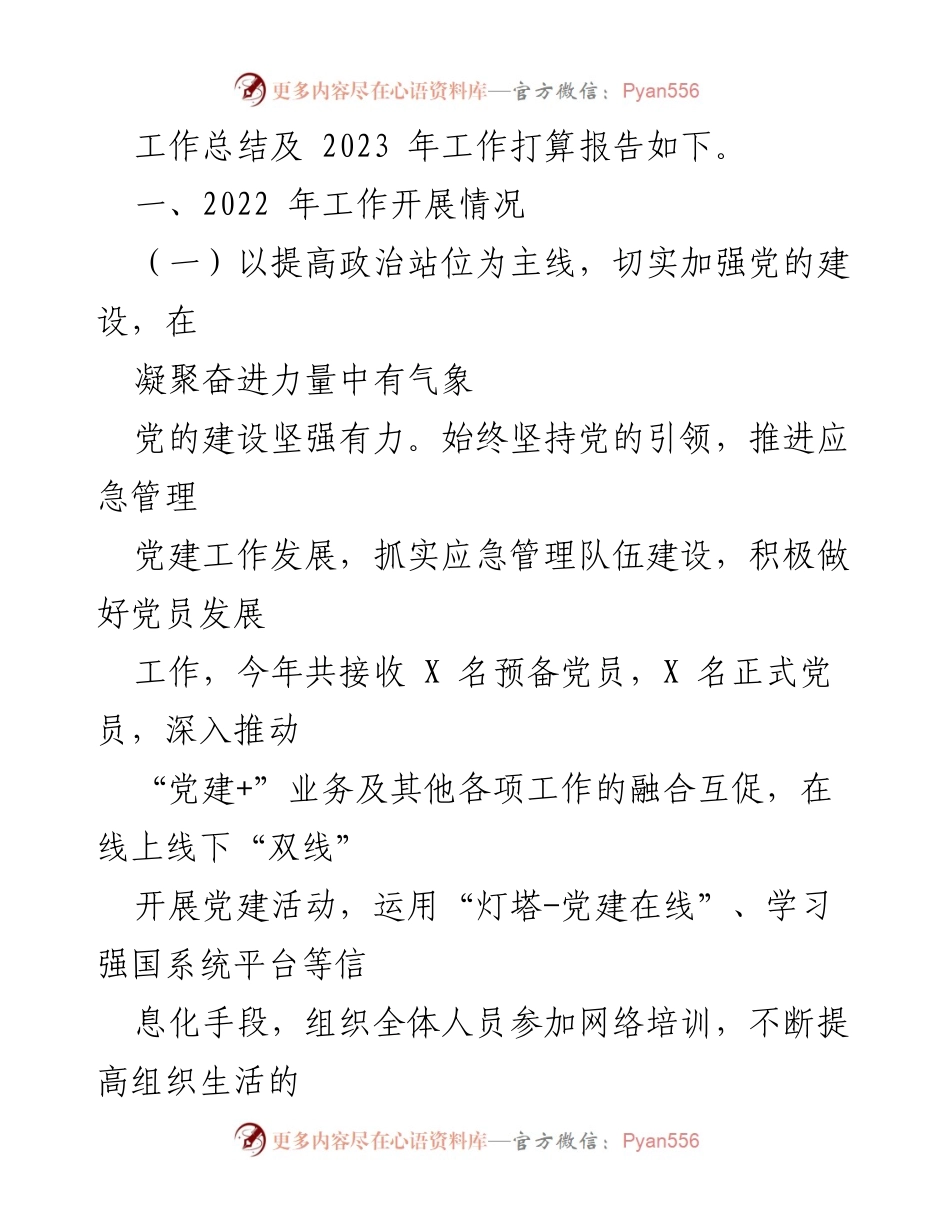 [工作总结] 应急管理局 - 2022年工作总结与2023年工作打算.docx_第2页