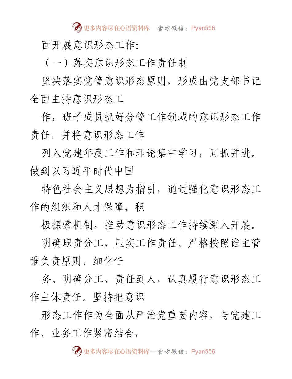 [工作总结] 意识形态工作 - 司意识形态工作责任制实施情况总结.docx_第2页