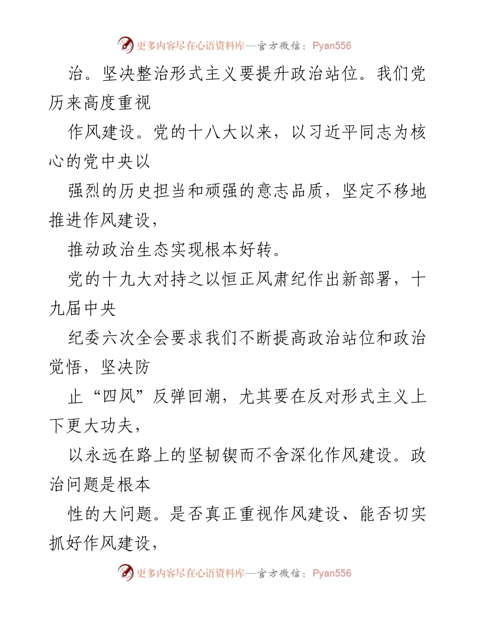 [工作总结] 整治形式主义活动 - 坚决整治形式主义 提升为民服务能力.docx_第2页