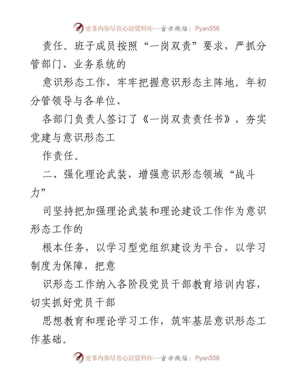 [工作总结] 意识形态工作 - XXXX司意识形态工作责任制落实情况总结报告_1.docx_第2页