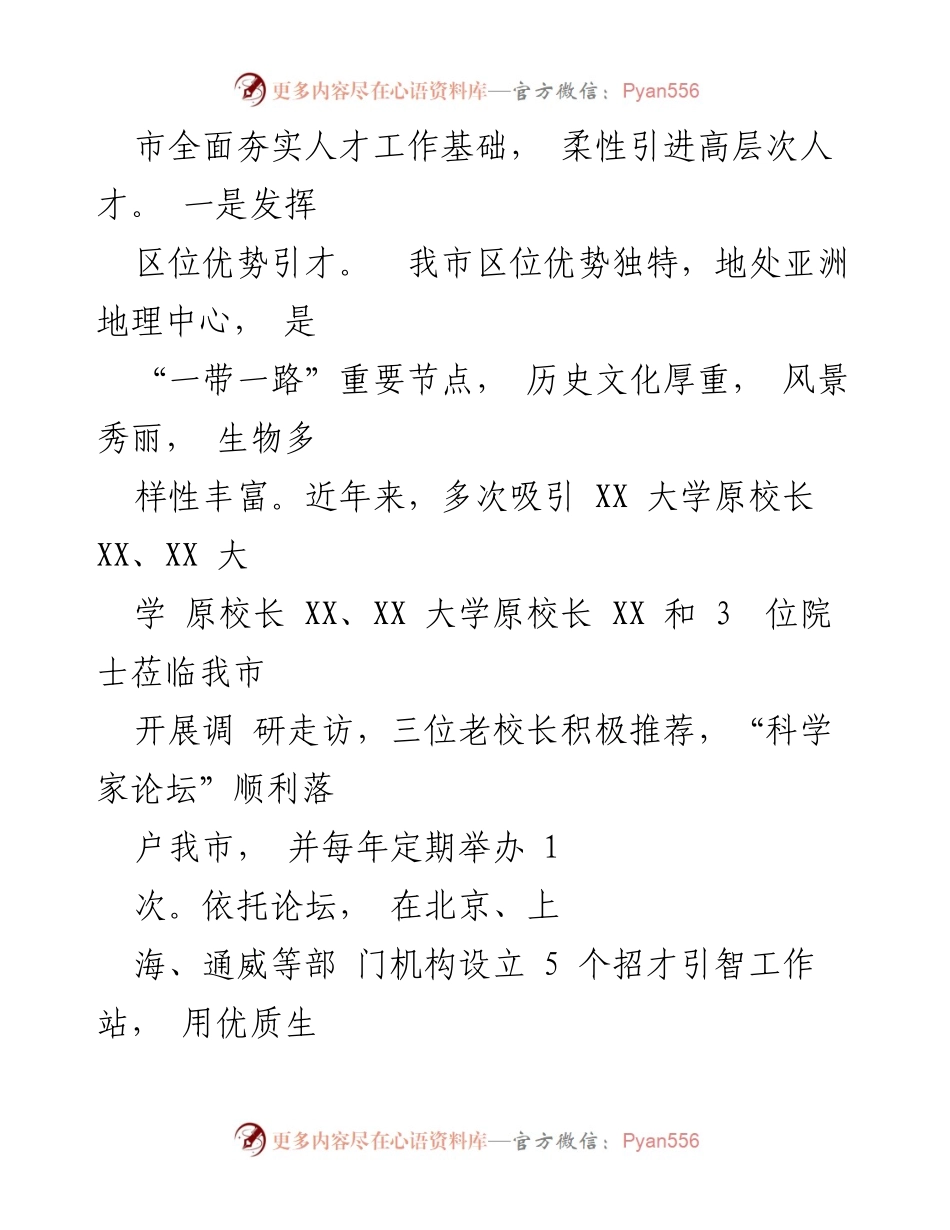 [工作总结] 招才引智工作会议 - 2023年全市招才引智情况汇报.docx_第2页