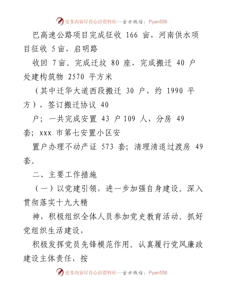 [工作总结] 征地服务中心 - 2024年上半年工作总结及下半年工作计划.docx_第2页