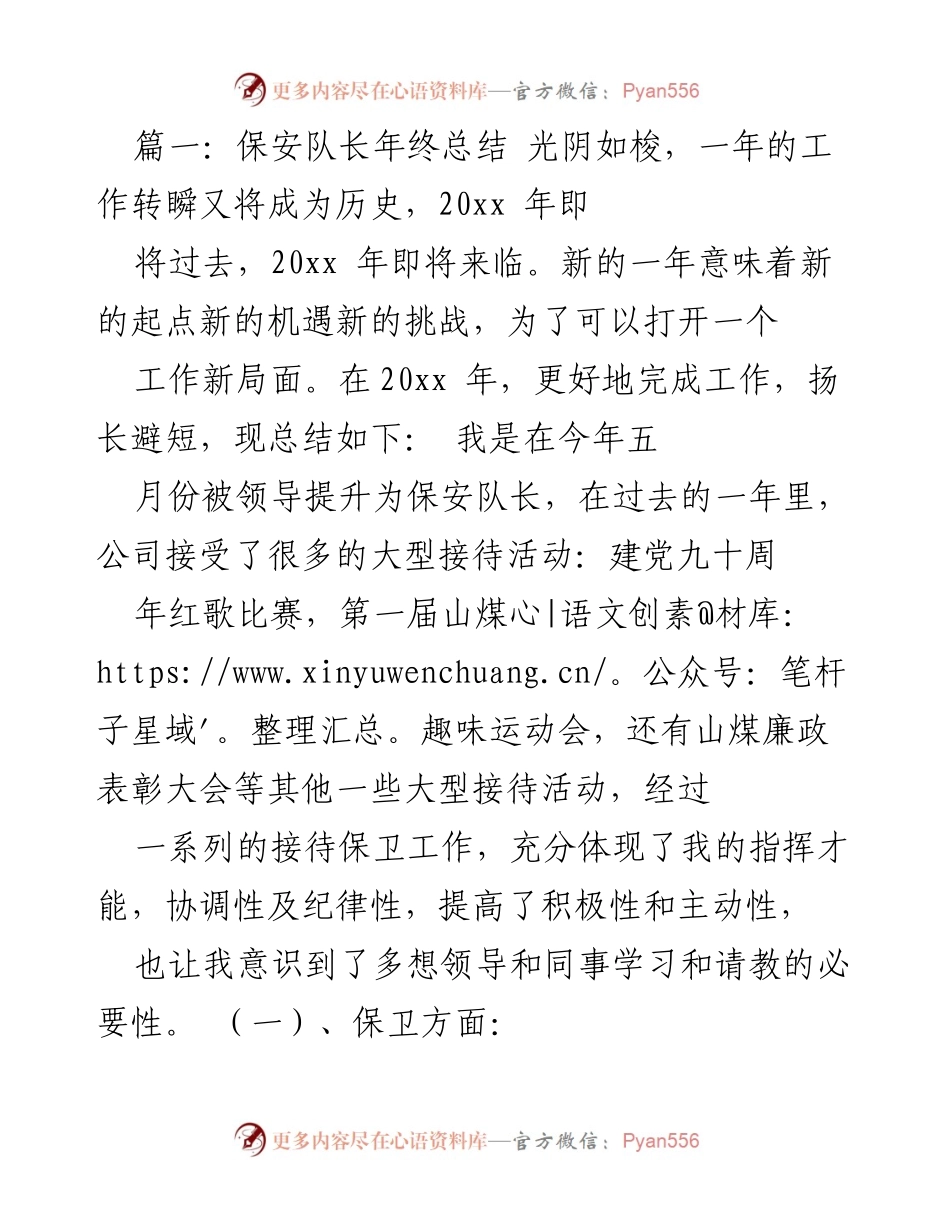 [工作总结] 年终总结 - 保安队长年度工作总结与反思.docx_第1页