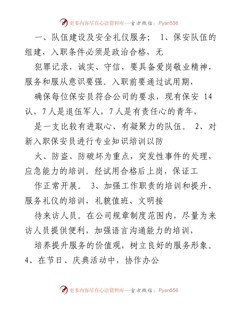 [工作总结] 年终总结 - 保安队长年度工作总结与反思.docx_第2页