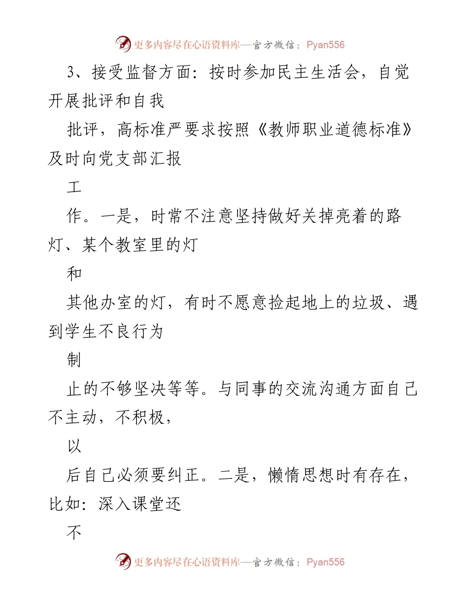 [工作总结] 教育工作 - 个人政治谈话与廉洁自律情况汇报.docx_第2页