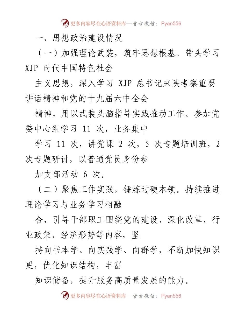 [工作总结] 思想政治建设 - 加强理论武装与履职尽责，推动高质量发展.docx_第1页