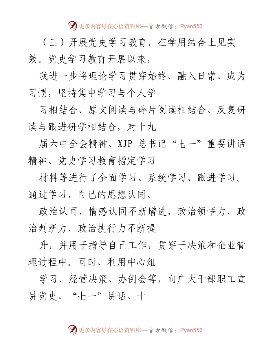 [工作总结] 思想政治建设 - 加强理论武装与履职尽责，推动高质量发展.docx_第2页