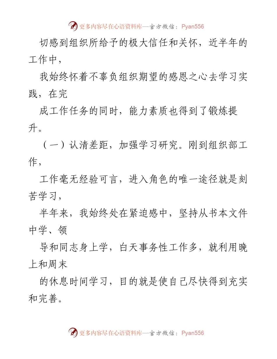 [工作总结] 挂职干部 - 挂职工作总结与个人成长报告.docx_第2页