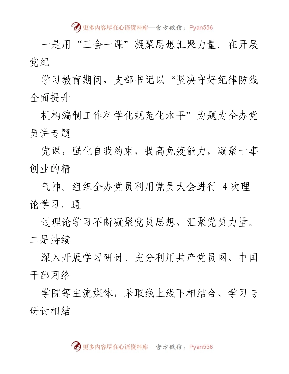 [工作总结] 机构编制工作 - XX区委编办党建引领与机构编制工作融合发展成效总结.docx_第2页