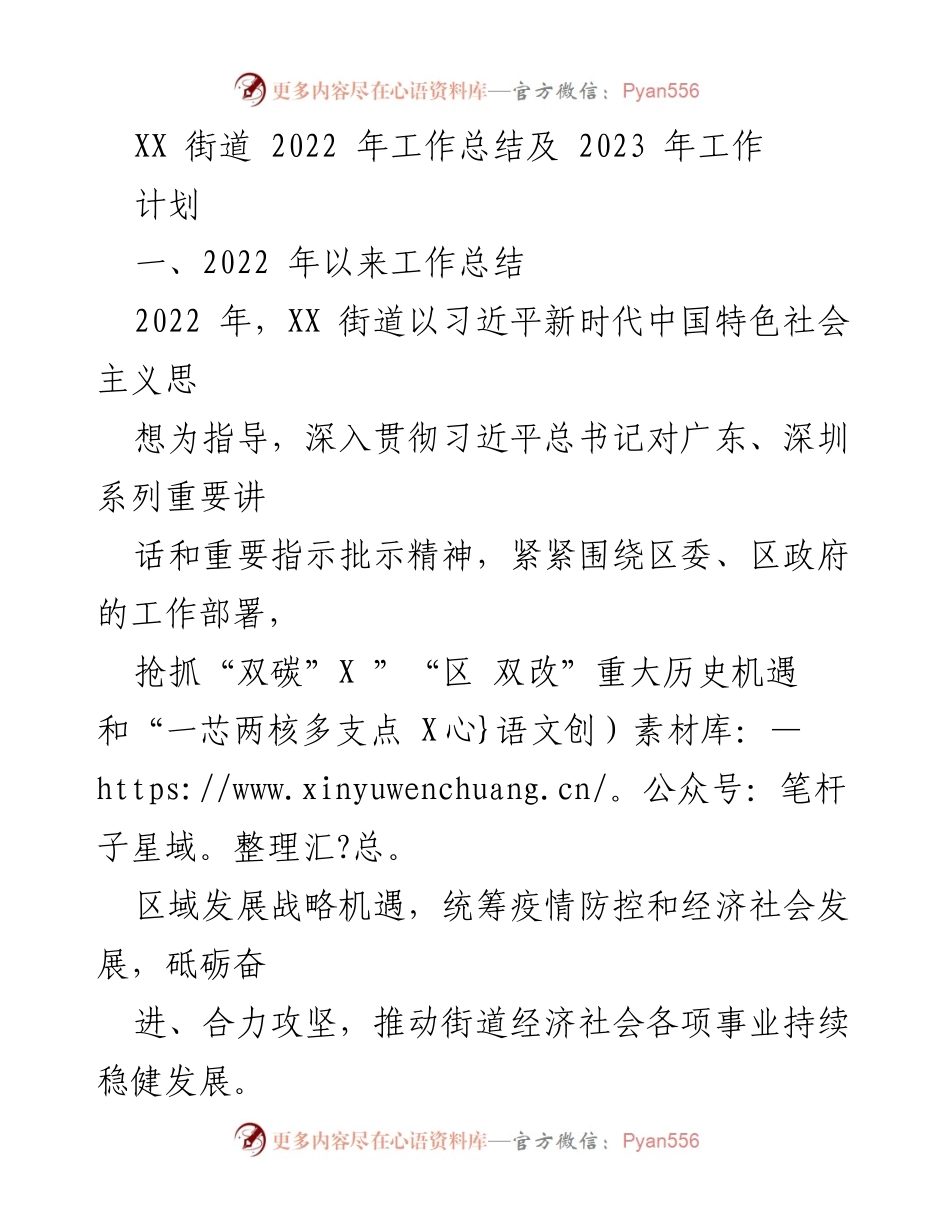 [工作总结] 年度总结 - XX街道2022年工作总结与2023年工作计划_5.docx_第1页