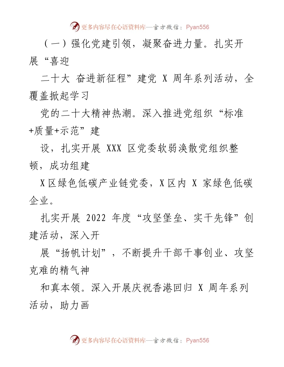 [工作总结] 年度总结 - XX街道2022年工作总结与2023年工作计划_5.docx_第2页