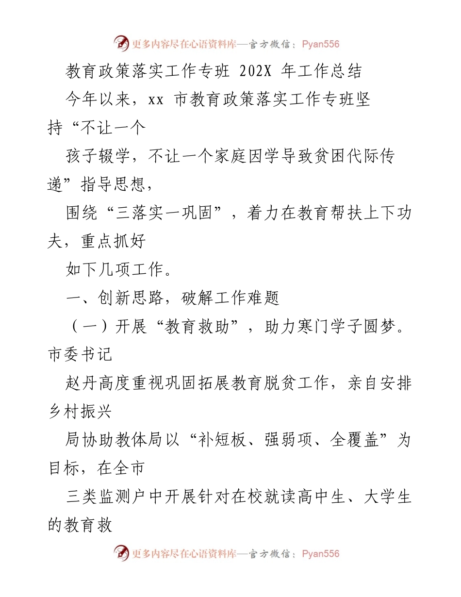 [工作总结] 教育政策落实工作专班 - 202X年教育政策落实工作总结与成果分析.docx_第1页