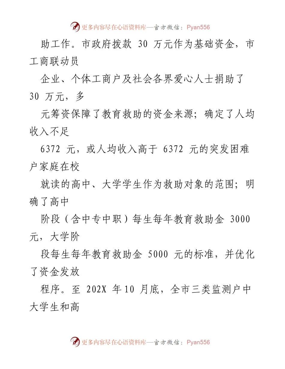 [工作总结] 教育政策落实工作专班 - 202X年教育政策落实工作总结与成果分析.docx_第2页