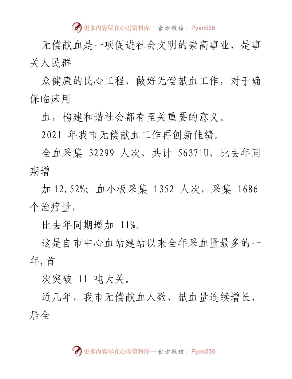 [工作总结] 无偿献血事业 - 2023年无偿献血事业高质量发展总结.docx_第2页