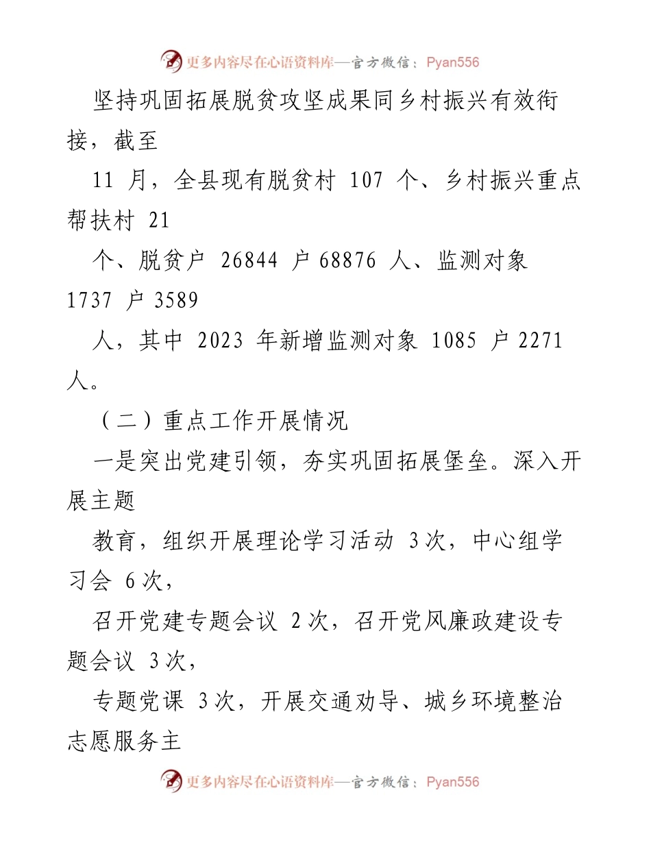 [工作总结] 年度总结会议 - 2023年县乡村振兴局工作总结及2024年工作计划.docx_第2页