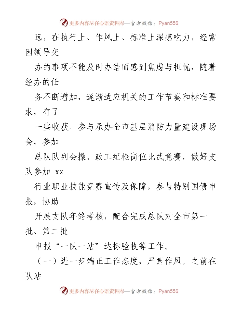 [工作总结] 机关干部挂职锻炼 - 机关干部挂职锻炼心得体会与工作提升总结.docx_第2页