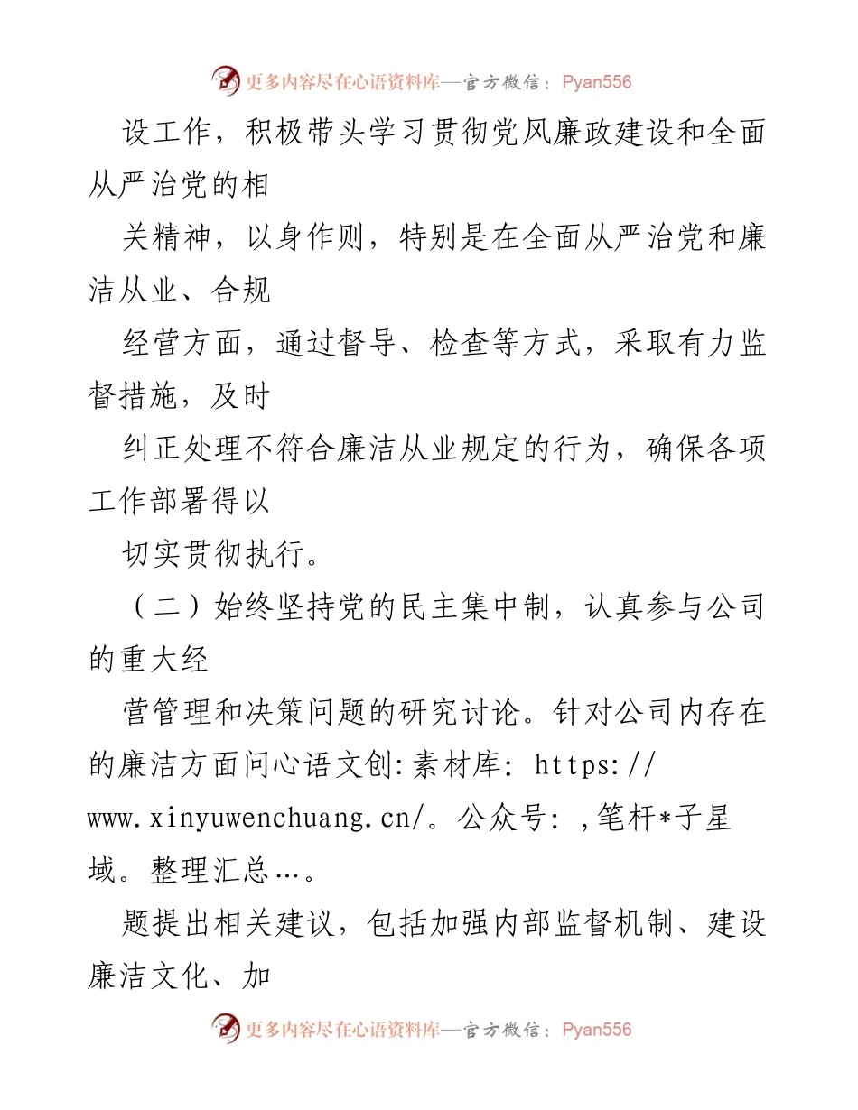 [工作总结] 年度领导干部会议 - 2023年度党风廉政建设一岗双责落实情况报告.docx_第2页